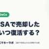 新NISAで売却した枠はいつ復活する？｜NISA・iDeCo｜JACKマネーラボ