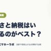 ふるさと納税はいつやるのがベスト？｜ふるさと納税｜JACKマネーラボ