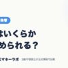 FXはいくらから始められる？｜FX・外国為替｜JACKマネーラボ