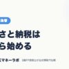 ふるさと納税は秋から始める｜FX・外国為替｜JACKマネーラボ