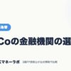 iDeCoの金融機関の選び方｜FX・外国為替｜JACKマネーラボ