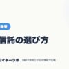 投資信託の選び方｜FX・外国為替｜JACKマネーラボ