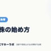 米国株の始め方｜FX・外国為替｜JACKマネーラボ