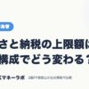 ふるさと納税の上限額は家族構成でどう変わる？｜FX・外国為替｜JACKマネーラボ