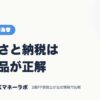 ふるさと納税は日用品が正解｜FX・外国為替｜JACKマネーラボ