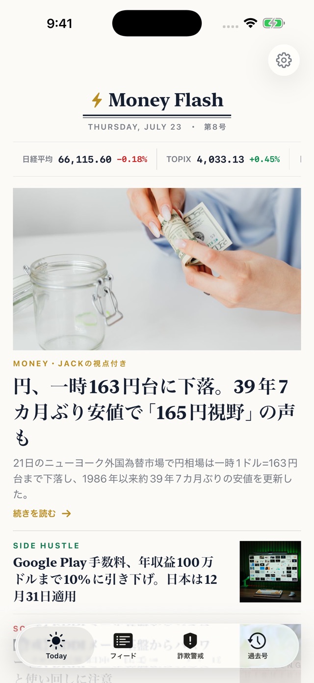 Money Flashのホーム画面。市況ティッカーとその日の主要ニュースが新聞の一面のように並ぶ