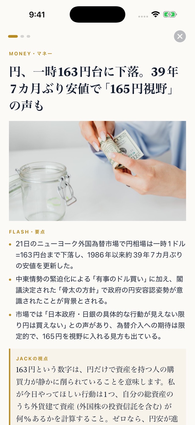 Money Flashの記事画面。要点3行のまとめと投資家JACKの視点が付く
