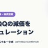 TQQQの減価をシミュレーション｜ネット証券・株式投資｜JACKマネーラボ
