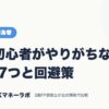 FX初心者がやりがちな失敗7つと回避策｜FX・外国為替｜JACKマネーラボ