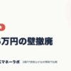 106万円の壁撤廃｜保険・税金｜JACKマネーラボ