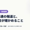 AIX関連の報道と、契約者が確かめること